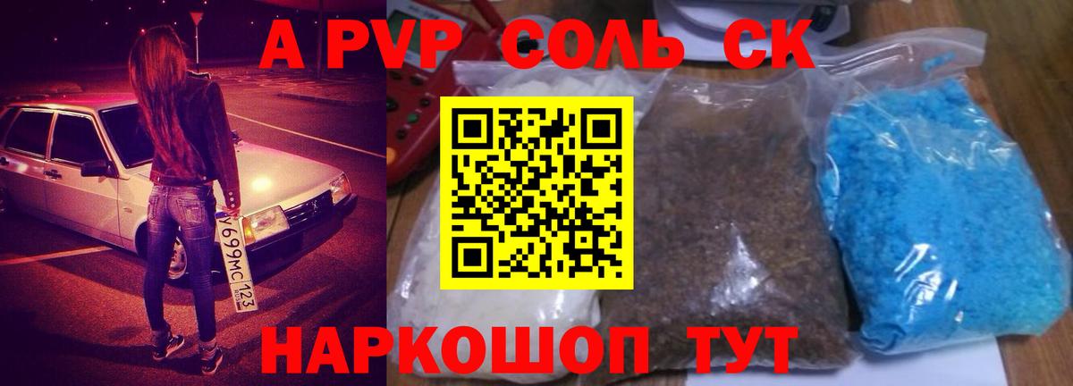 А ПВП кристаллы Наро-Фоминск