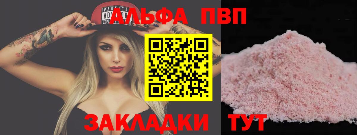 Наро-Фоминск  Alpha-PVP мука  Альфа ПВП  APVP мука  Alpha-PVP кристаллы  Вход с VPN 