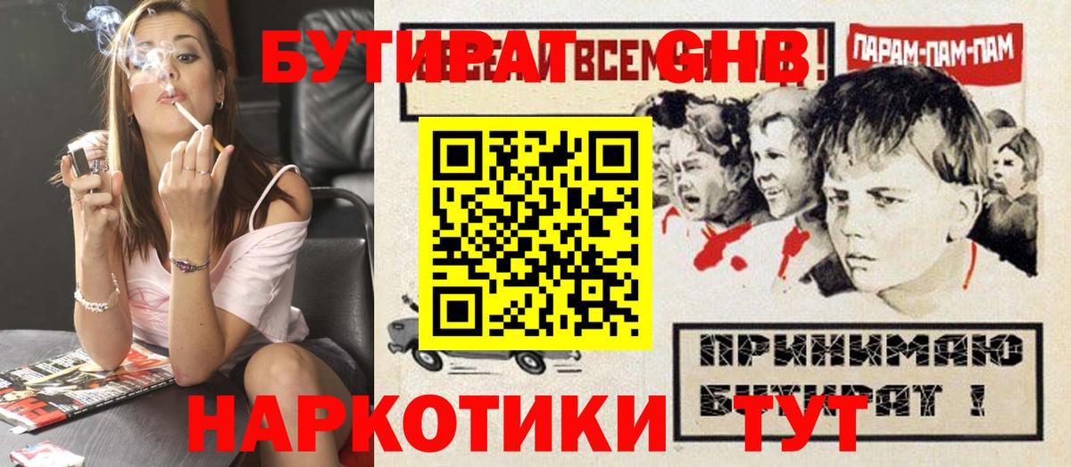 Наро-Фоминск  Бутират бутик  Вход с VPN 