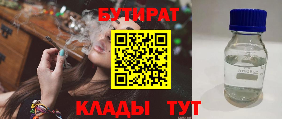 БУТИРАТ оксана Наро-Фоминск