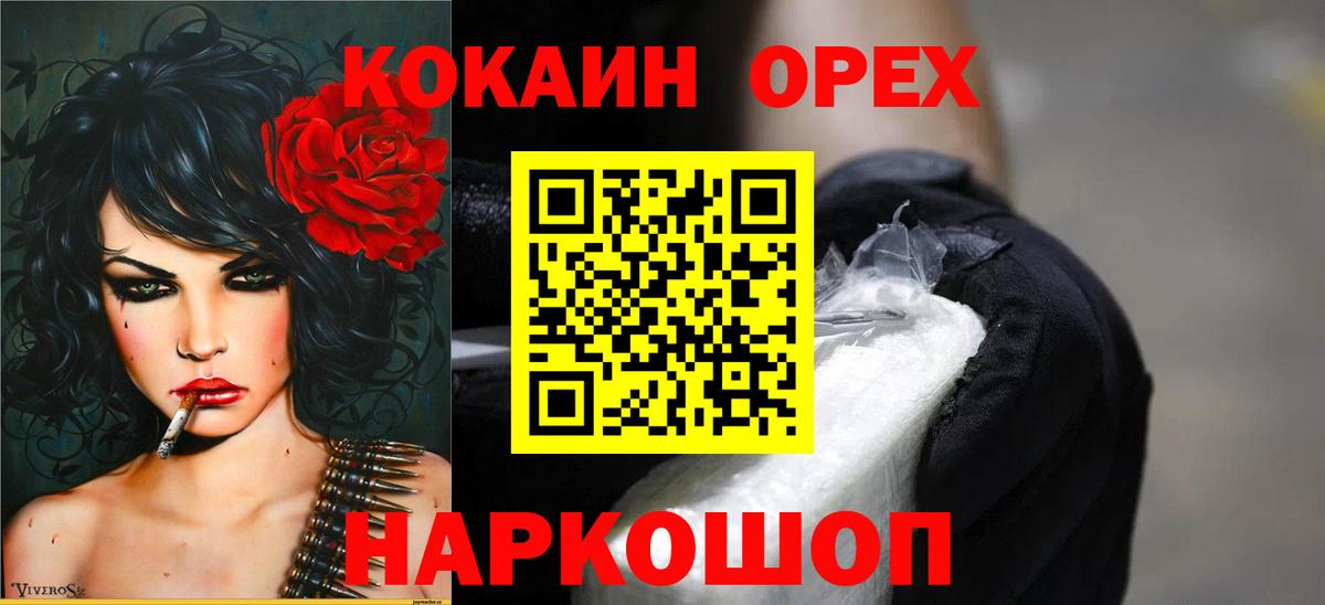 Наро-Фоминск  КОКАИН 99%  Вход с VPN 