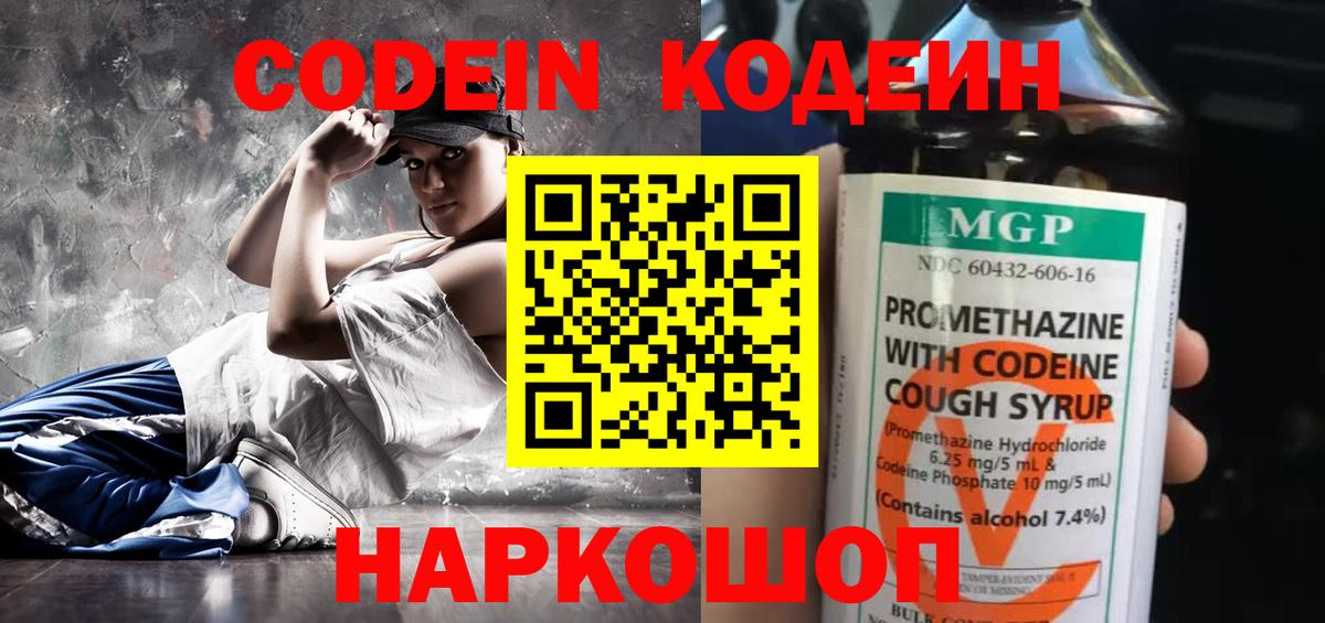 Наро-Фоминск  Codein напиток Lean (лин)  Вход с VPN 