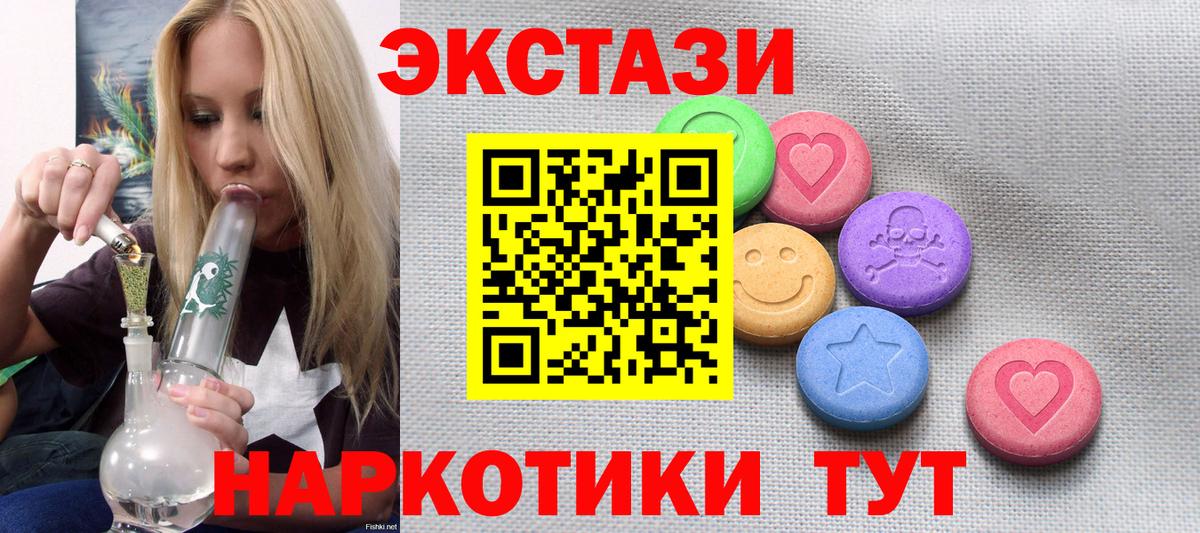 ЭКСТАЗИ MDMA Наро-Фоминск