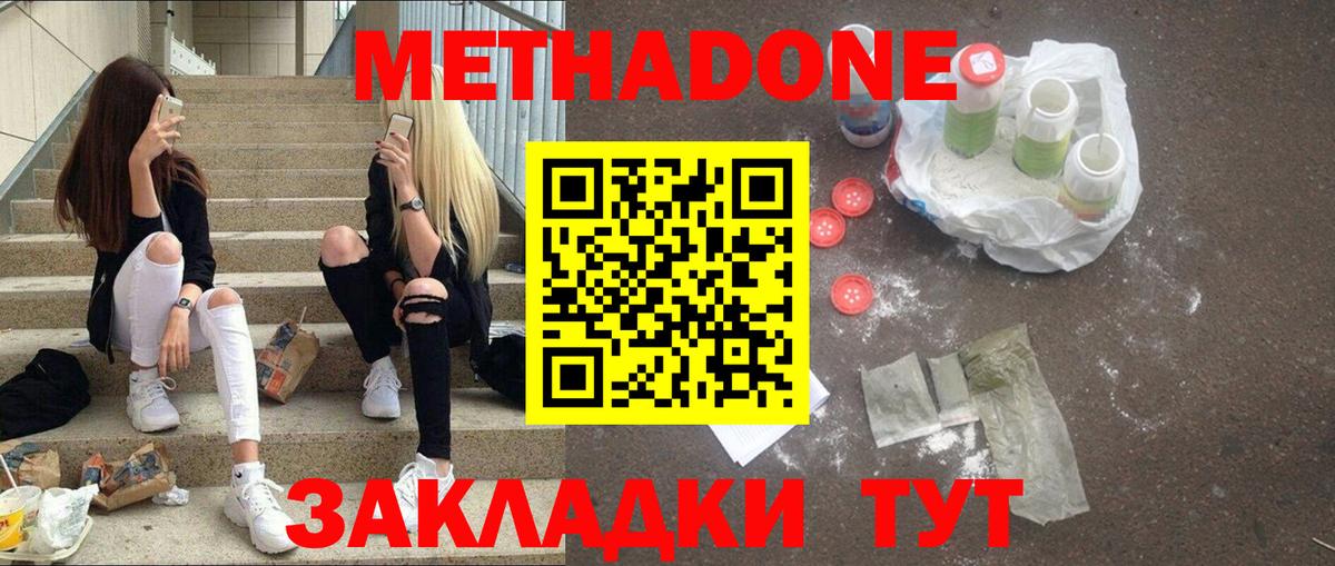 Метадон белоснежный  darknet Telegram  Наро-Фоминск  МЕТАДОН methadone  Вход с VPN 